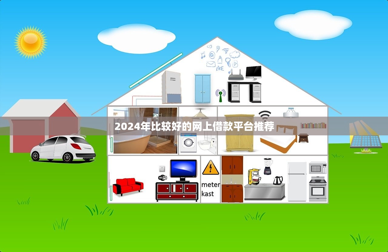 省贷平台正规吗？全面解析资质、利率与用户评价