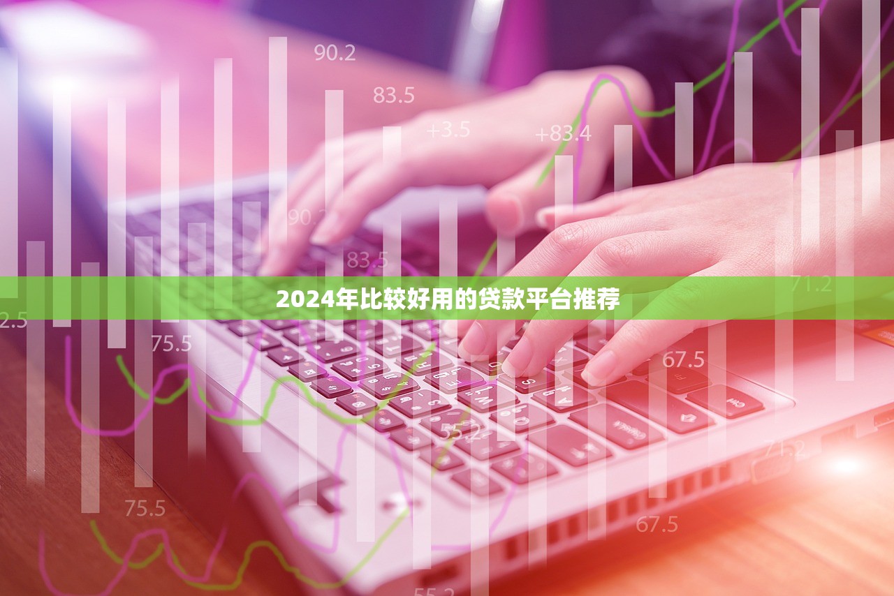 2025年好下款的长期小额贷？分享5个低门槛不查征信的口子