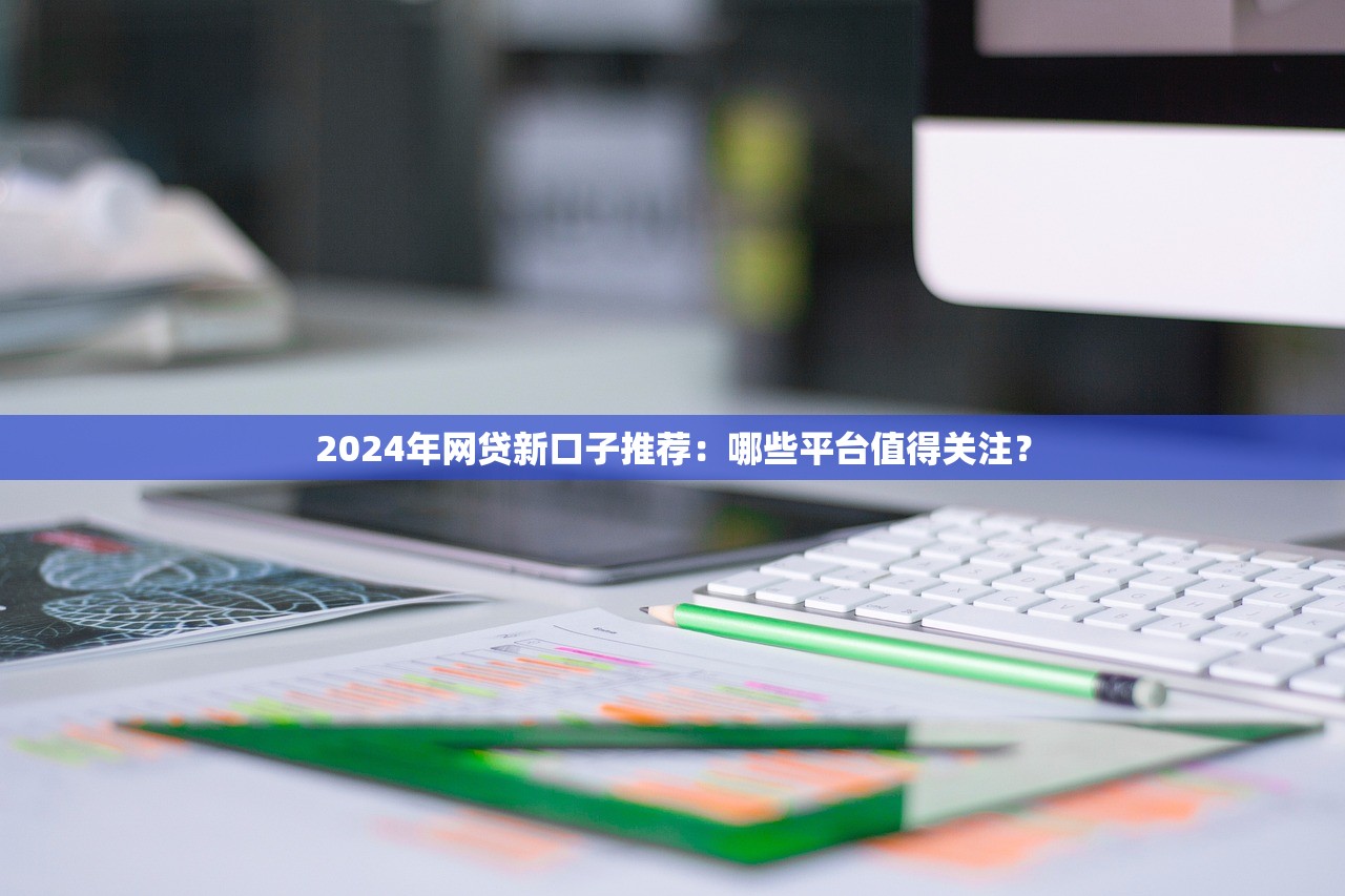 厂家免息贷款平台推荐：10大靠谱渠道深度解析