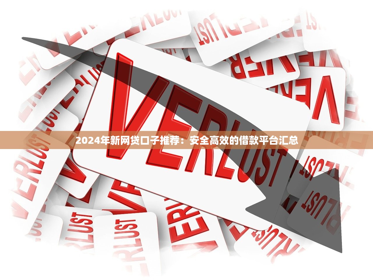 100个借款口子实测整理！这篇攻略收好不踩坑