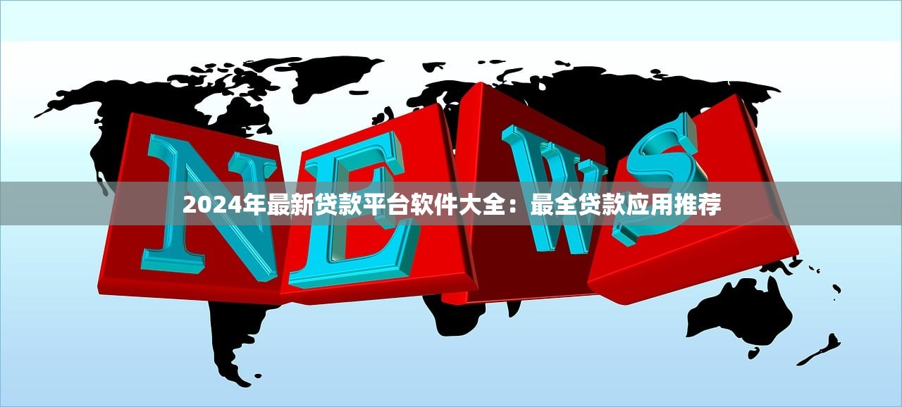 2025年微信借钱刷脸怎么设置：公布5个综合评分不足有负债都能下款软件