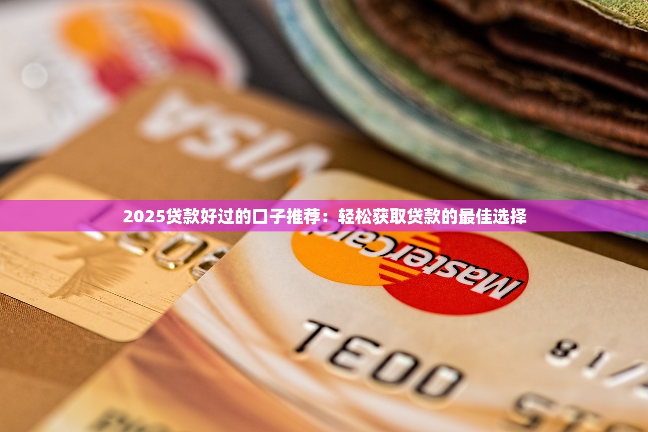 2025年网贷口子被拒，罗列5个不查流水的小额度贷款app