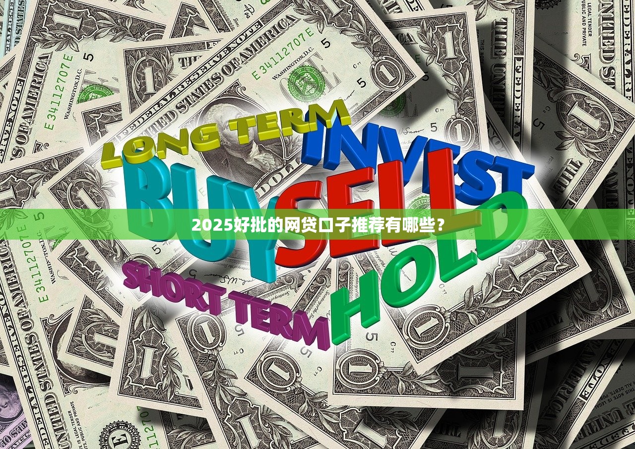 正规的网上借款平台有哪些？这5家资质靠谱、流程透明