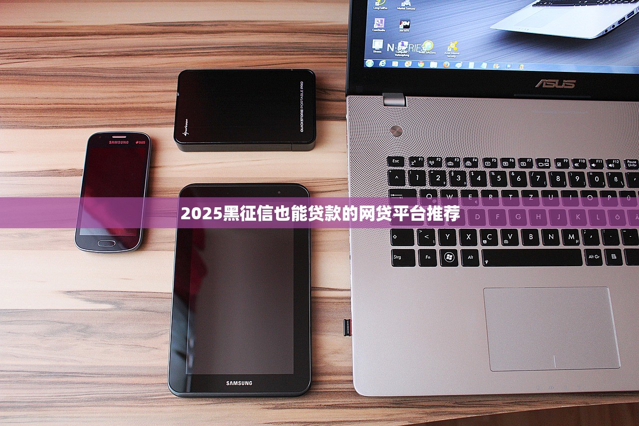 汇易贷不看征信吗？真实测评+避坑指南看这篇就够了