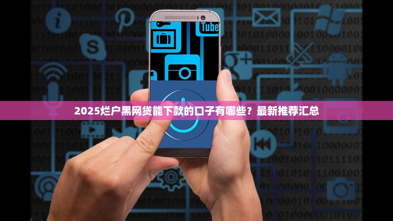 怎么确定征信黑了没？3个自查方法+避坑指南