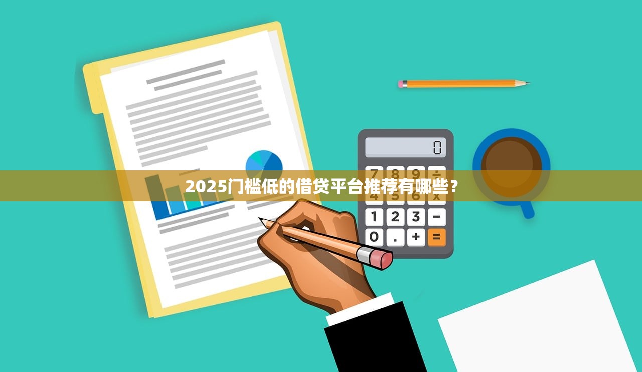 2025年高炮口子大全app下载安卓苹果，公布五个大学生可以借钱的平台