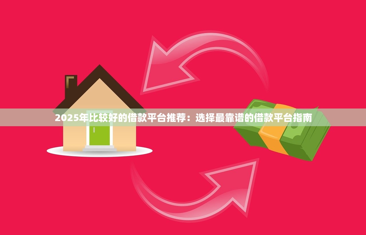 按揭房借款口子17w怎么找？老司机带你避坑选靠谱渠道