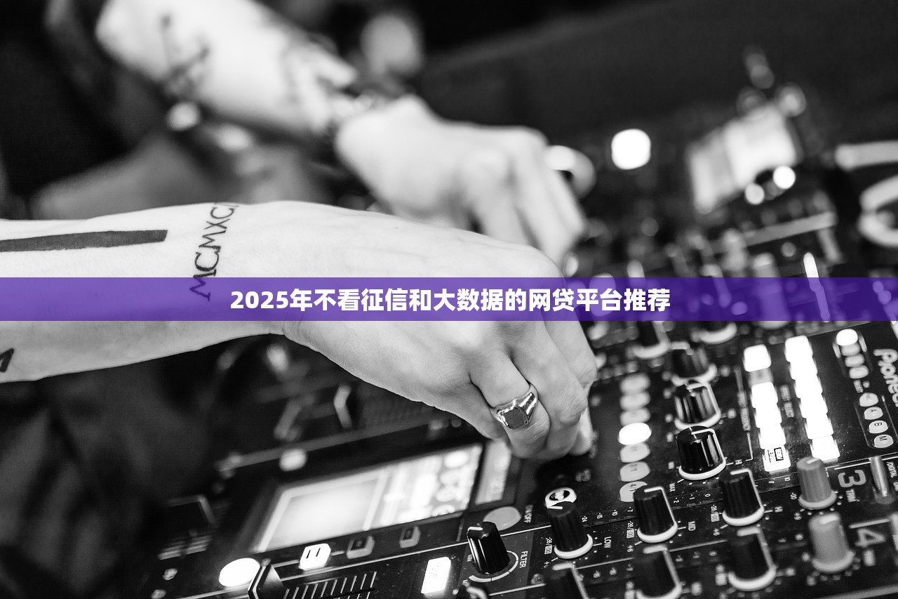 24年的下款口子盘点：5个正规低息平台实测解析