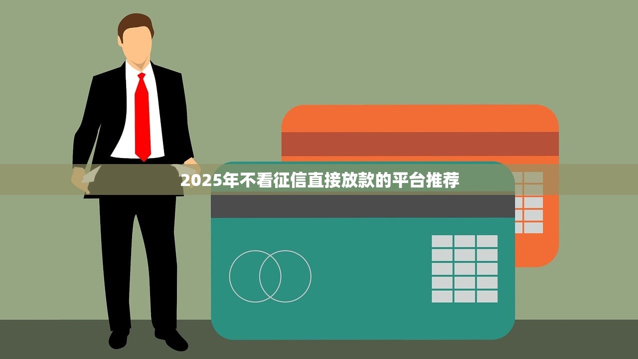 贷款房做网贷有什么口子？这5个平台真实测评+避坑指南