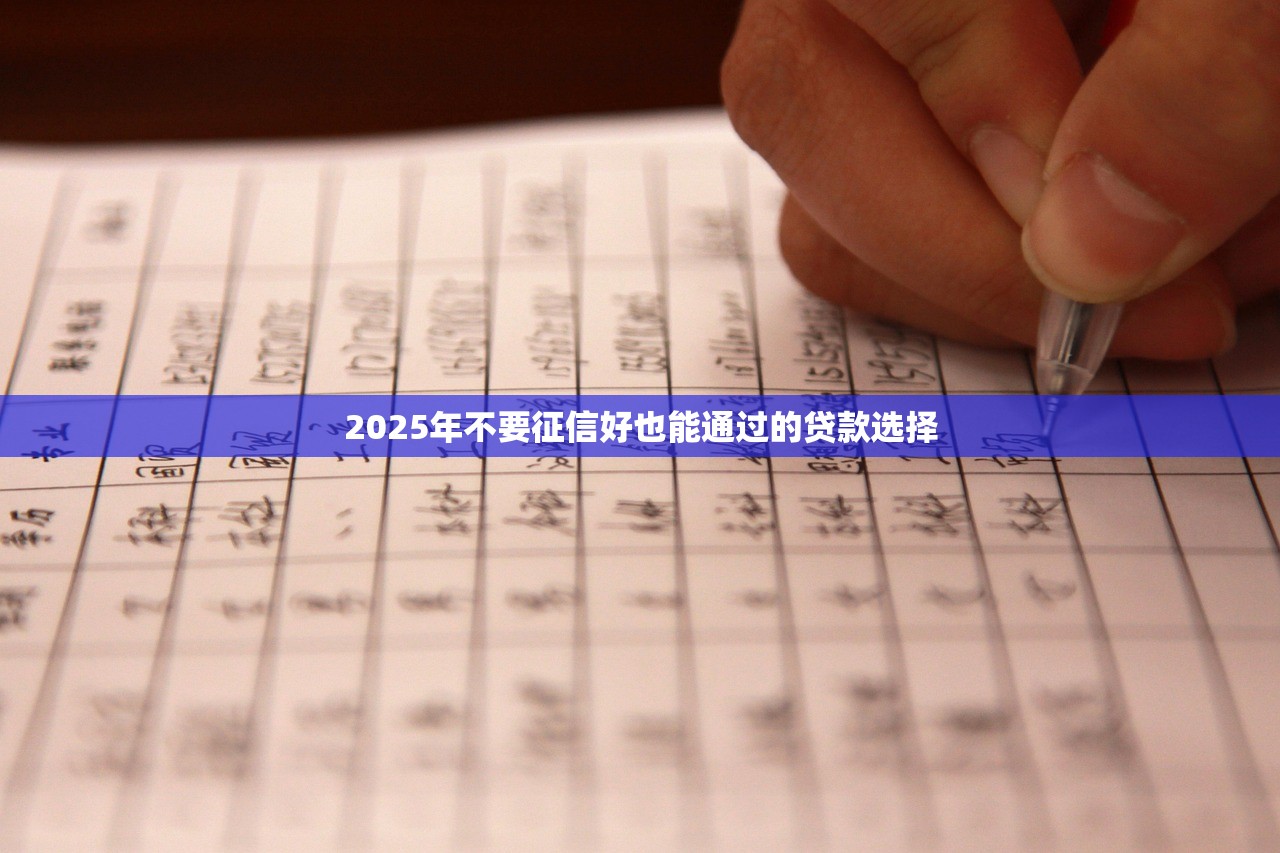 2025年严查网贷平台最新动向：这5个变化你必须知道