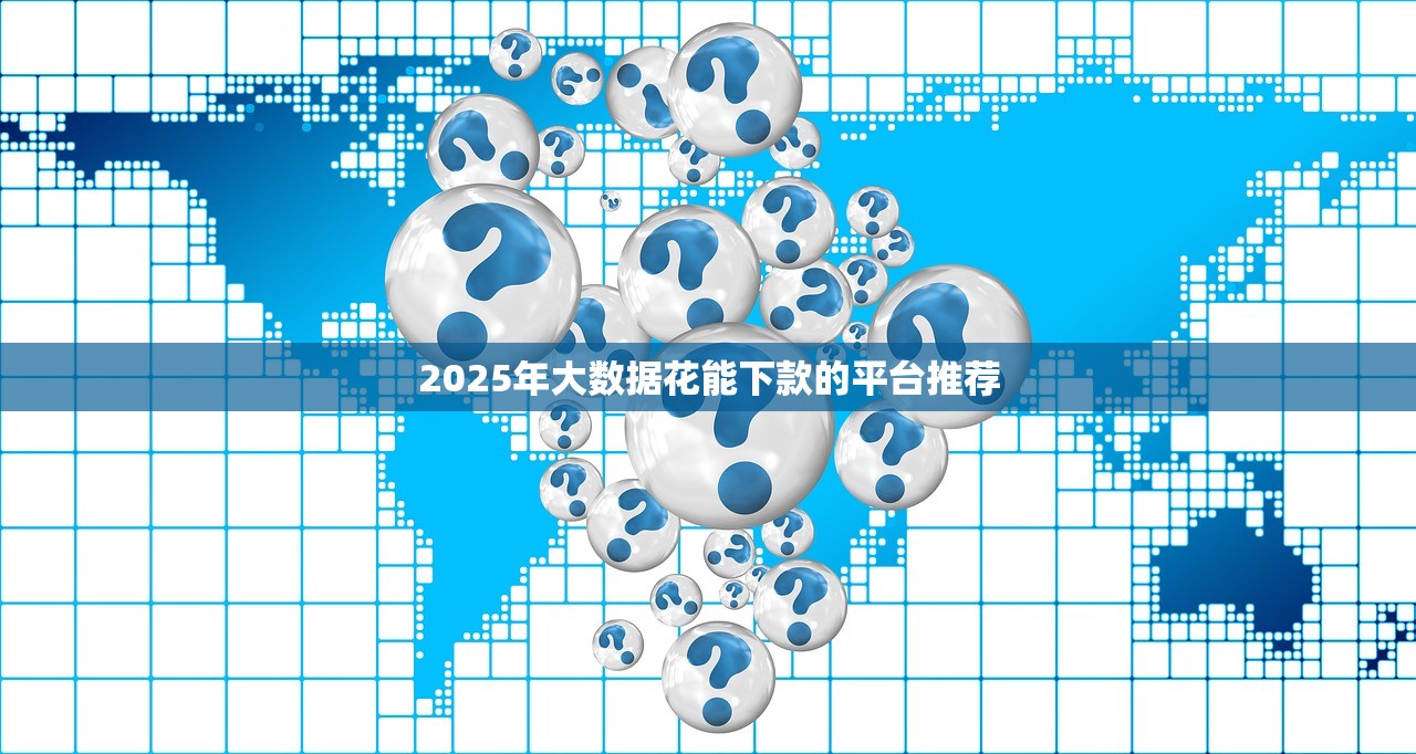 借款网贷口子有哪些？这5个平台审核快、门槛低