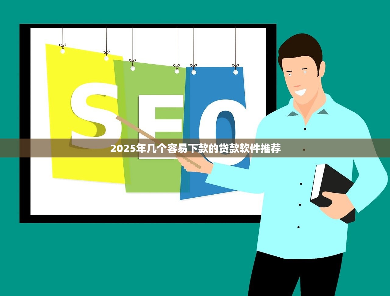 2025年浙里贷容易下款吗？试试这五个企业贷款平台好
