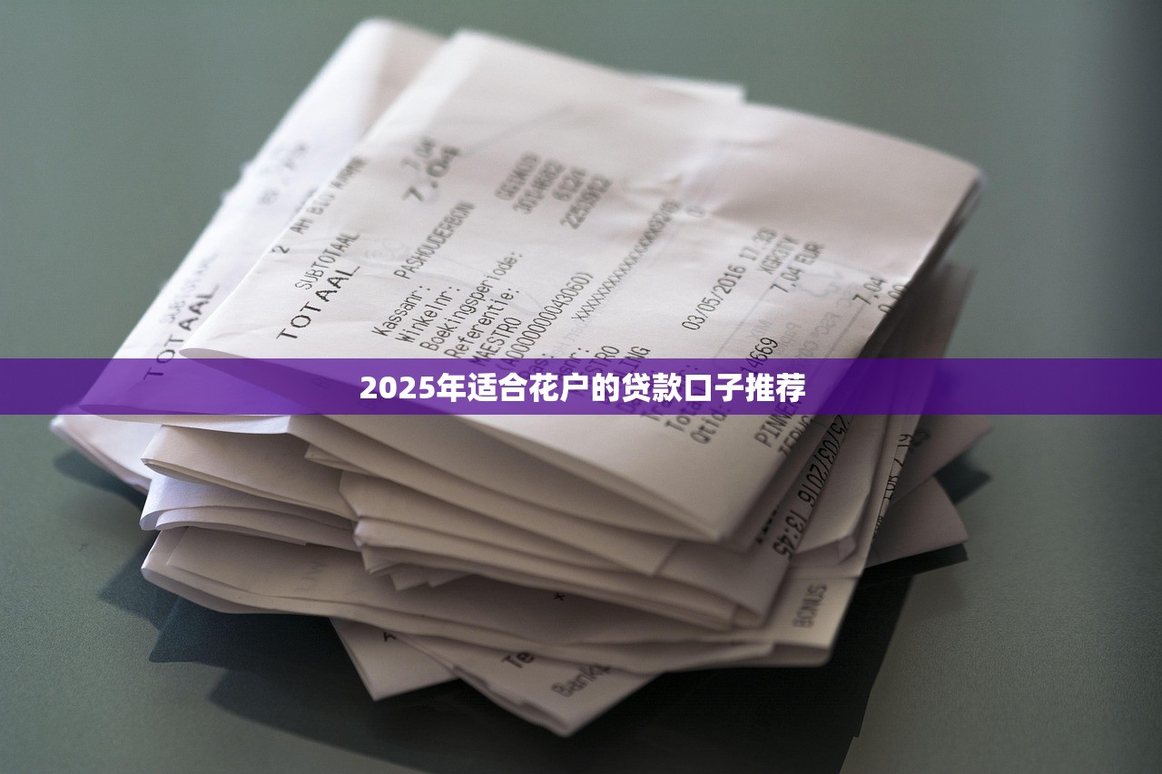 哪个银行网上贷款口子容易申请？这5家银行流程简单放款快