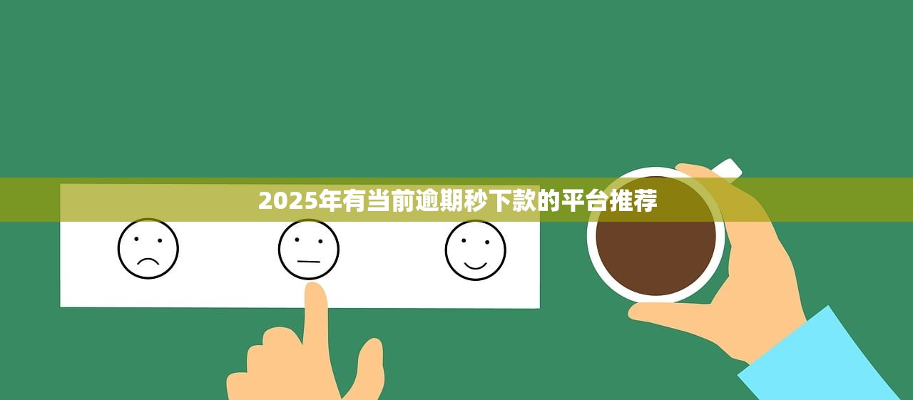 2025年容易下款的宁波系口子：梳理5个合规的网贷平台