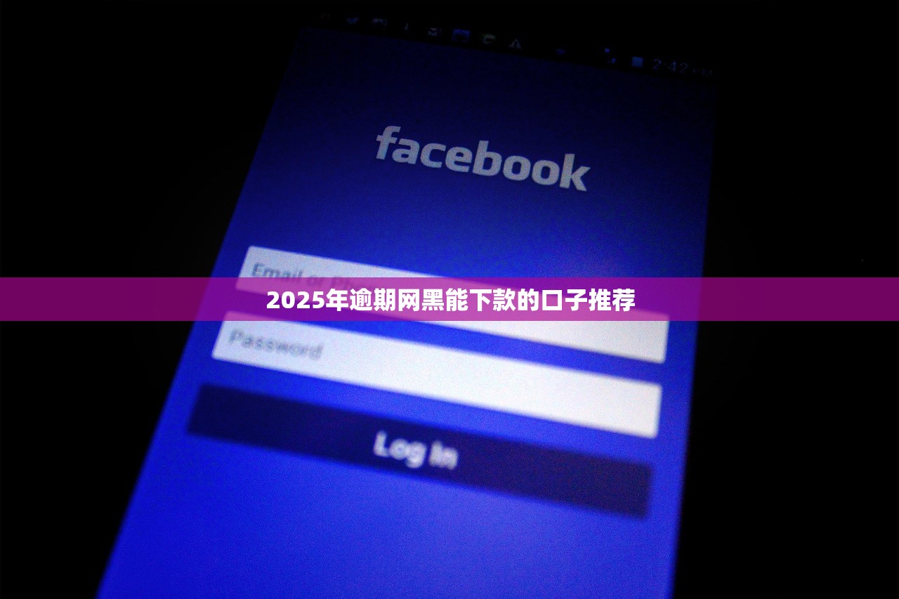 2025年小钱贷款好下款吗？整理五个比较容易过的贷款平台