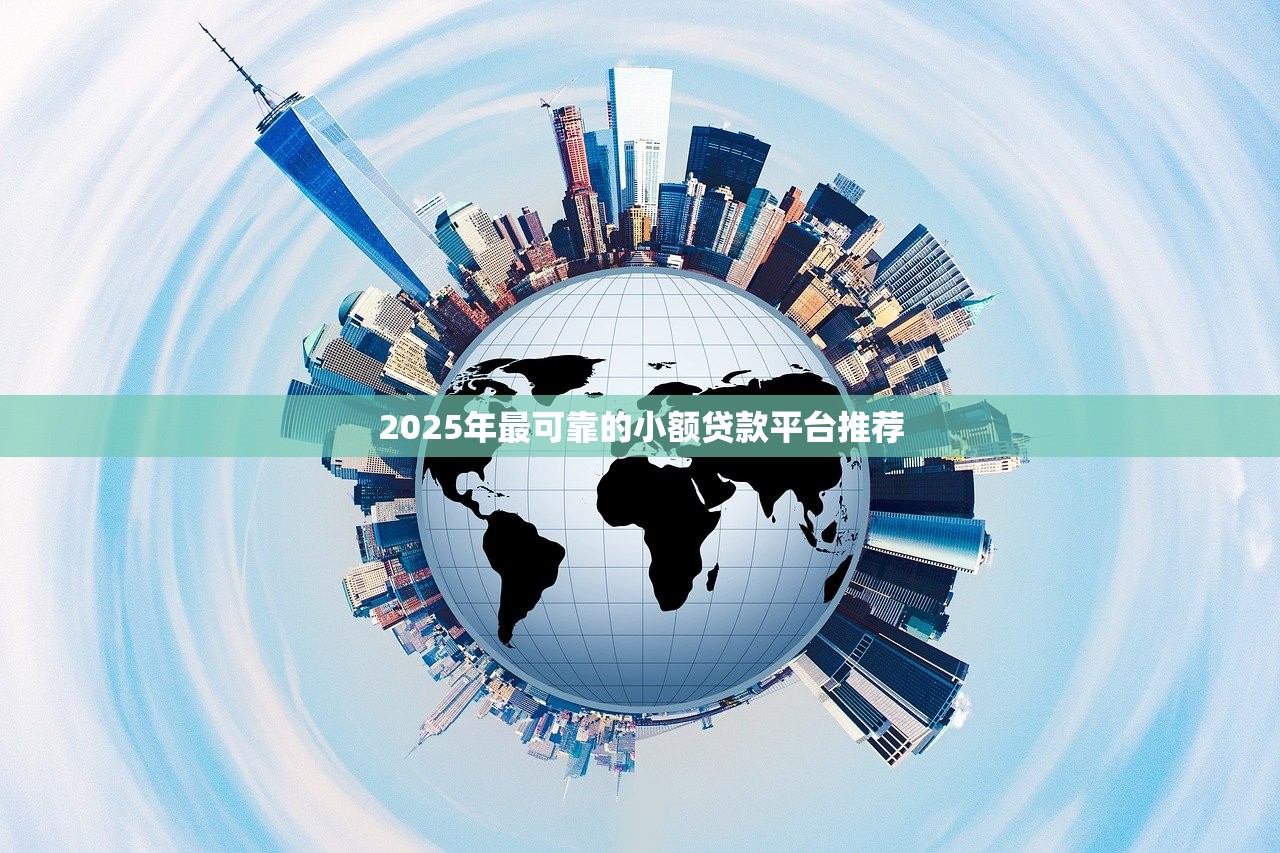 刚满18岁的网贷口子靠谱吗？这些知识点得先摸清