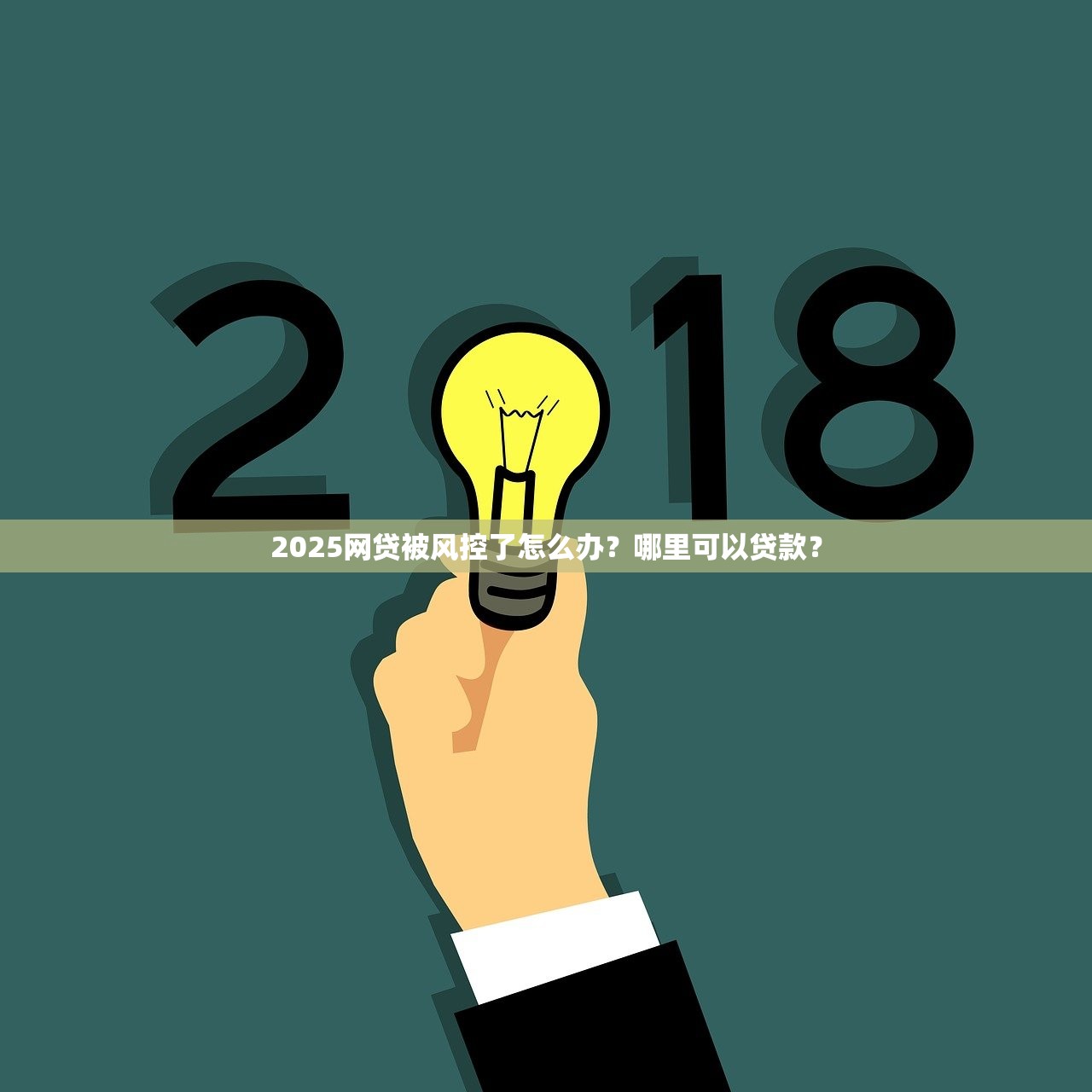 小额贷款3000元左右当天到账，这5个正规渠道最省心