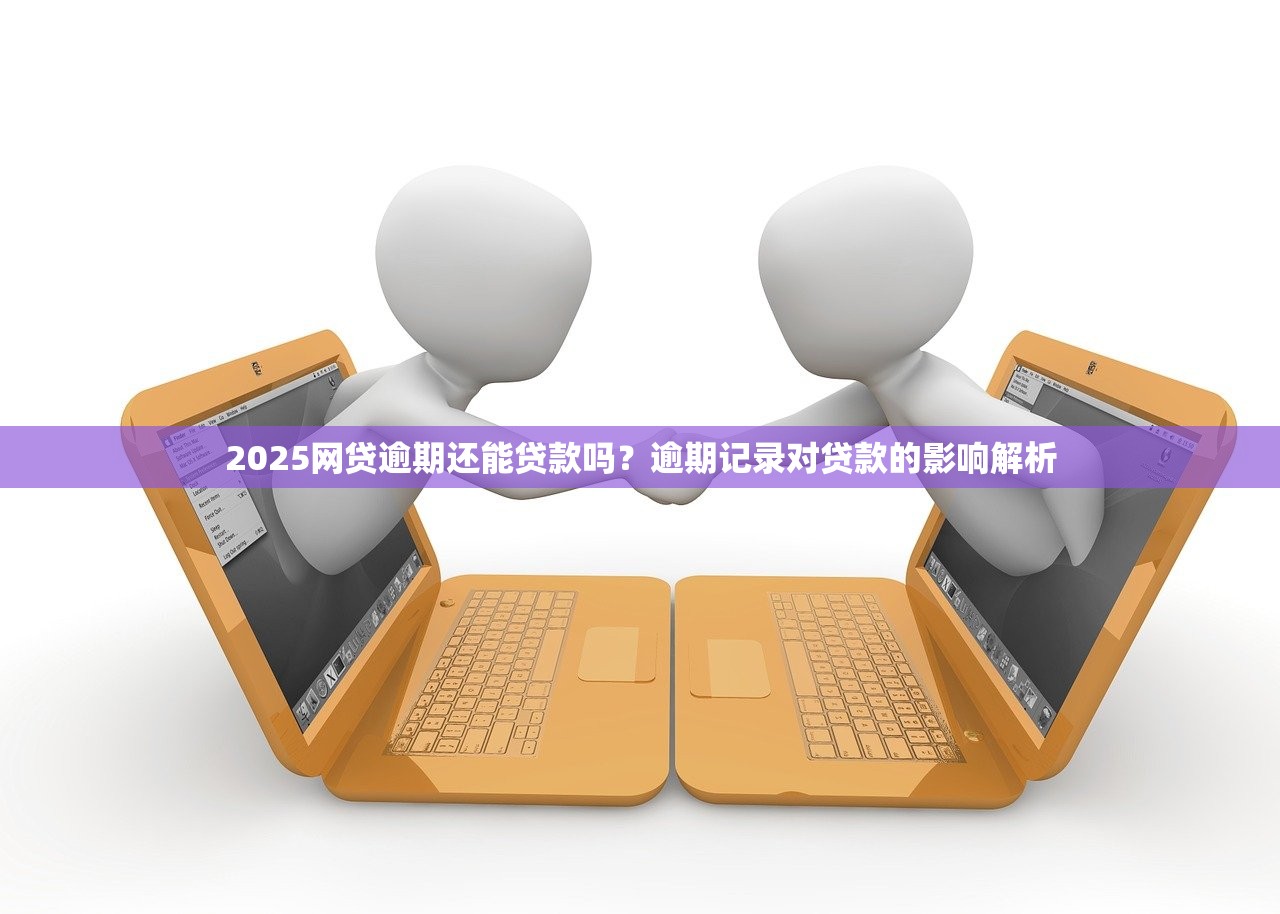 贷款口子机审都查什么？这7个维度决定你的额度！