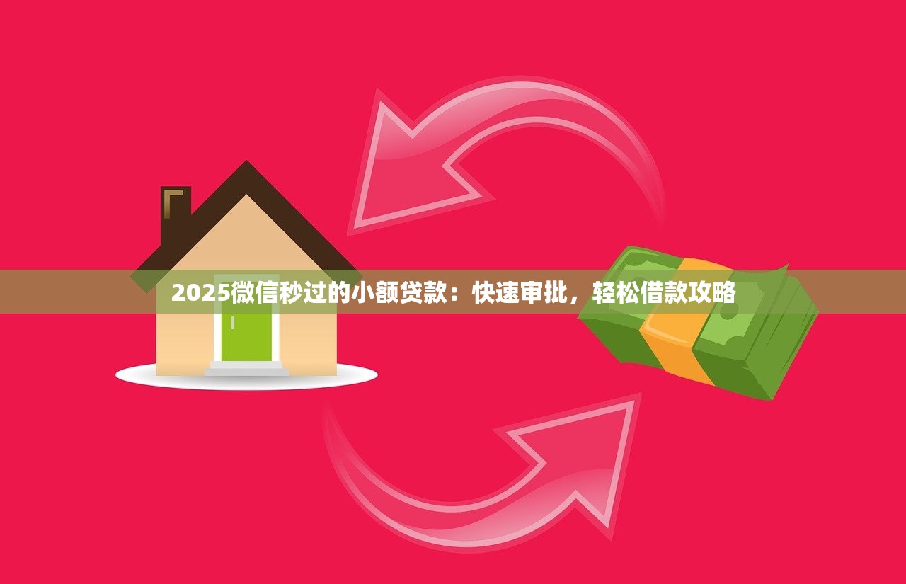 2025年qq借钱是真的吗：推荐5个网贷平台p2p前十名