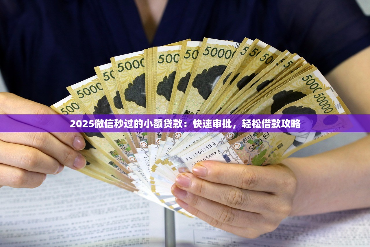 8000元贷款口子怎么选？这几个平台靠谱又省心
