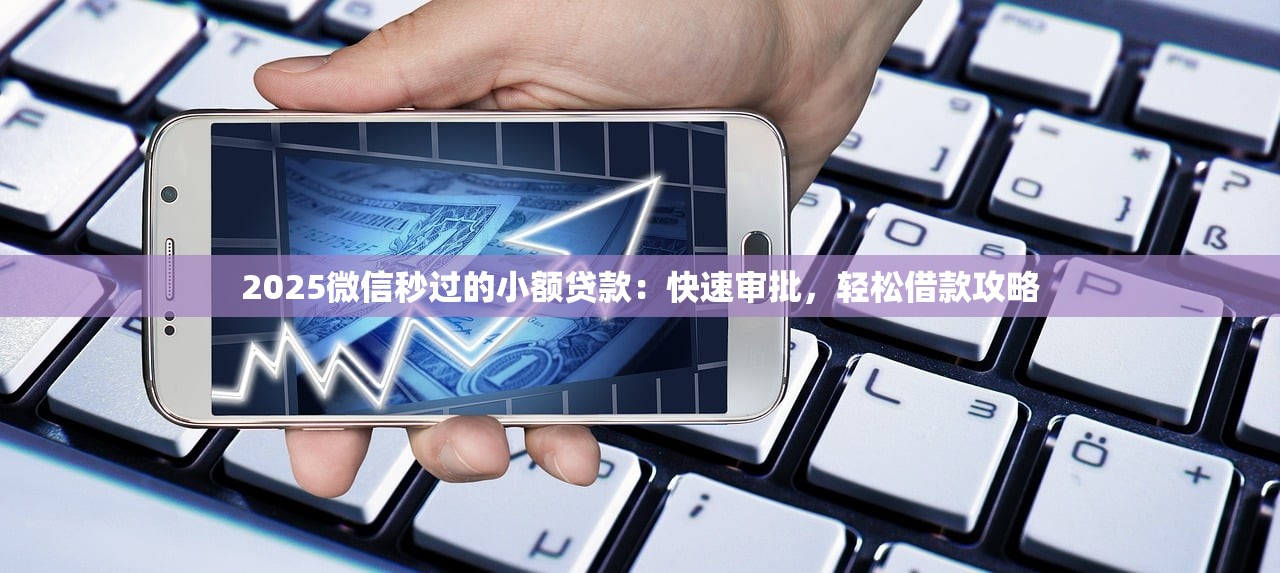 雨花花系列口子在哪里？究竟怎么找靠谱的贷款渠道