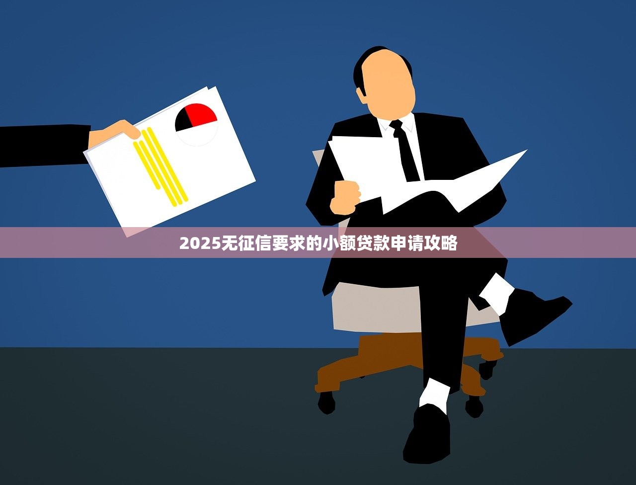 2025年马上借钱容易下款吗,罗列5个黑白贷款不是高炮的软件