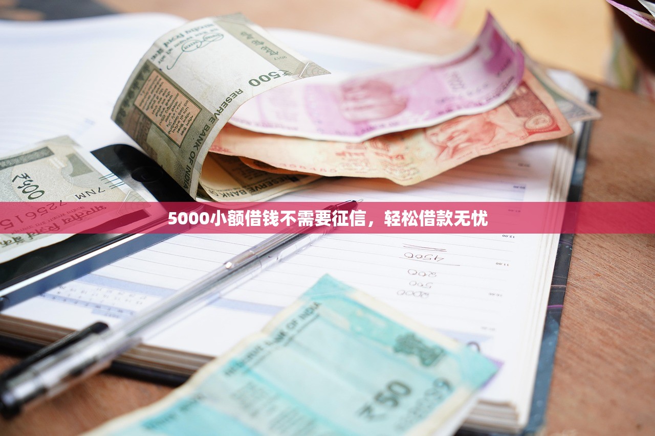 哪个贷款口子下款快？这几个平台审核宽松到账稳