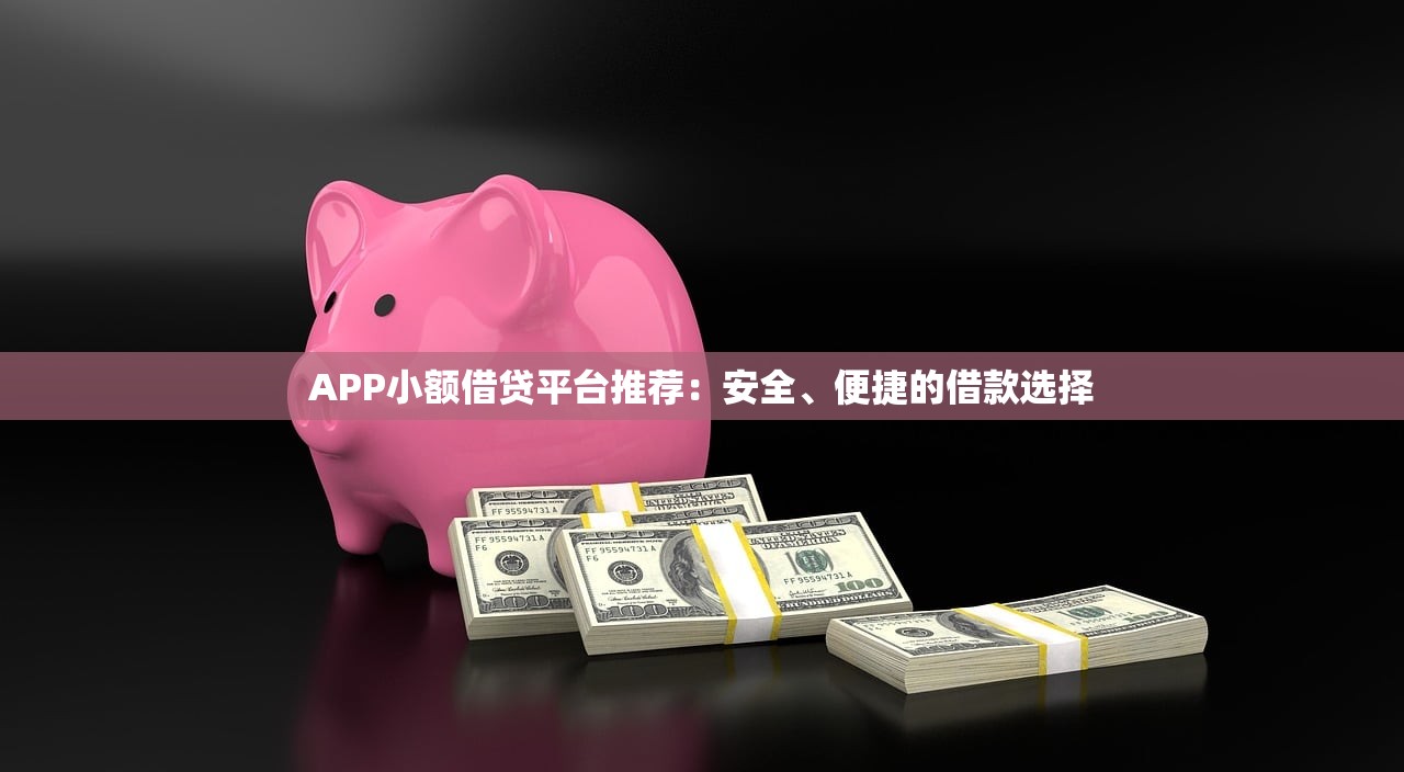 2023微商贷款平台排行榜前十强解析（附避坑指南）