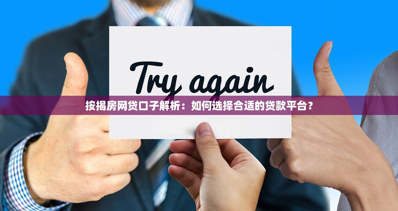 有没有网黑下款的口子？老哥实测后总结这几个关键点