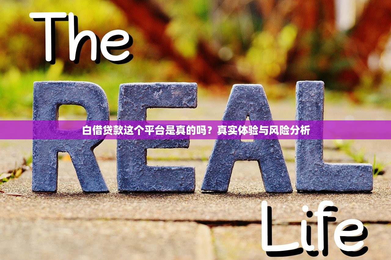 2025年首次借款免息的平台微信借钱，罗列五个老赖可以下款的口子
