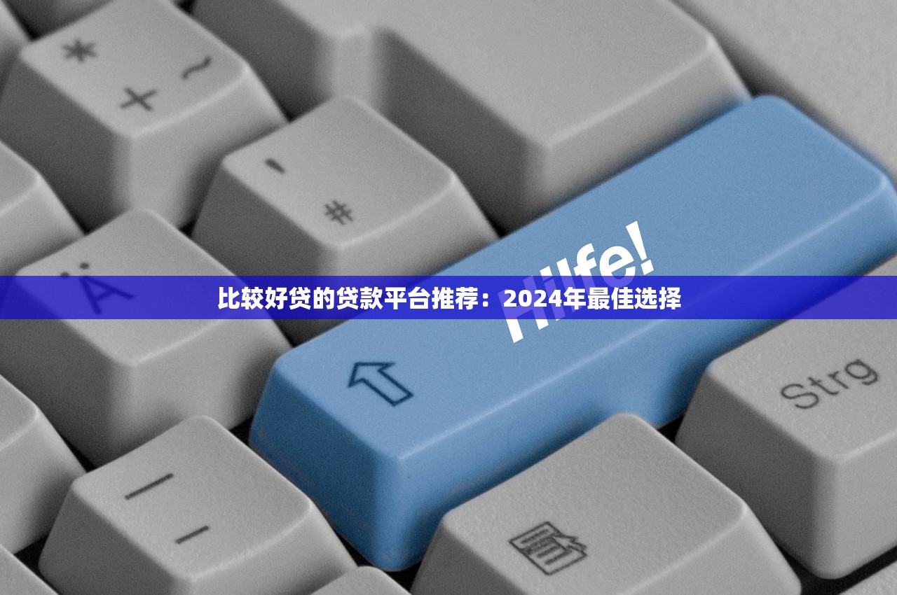 2025年兴业放款被拒：公布5个所有的网贷平台
