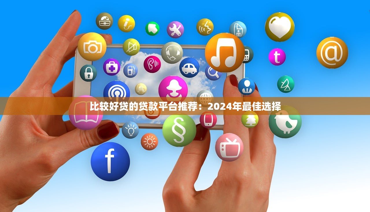 雏鹰类似的小额贷款口子有哪些？5个靠谱平台实测对比！