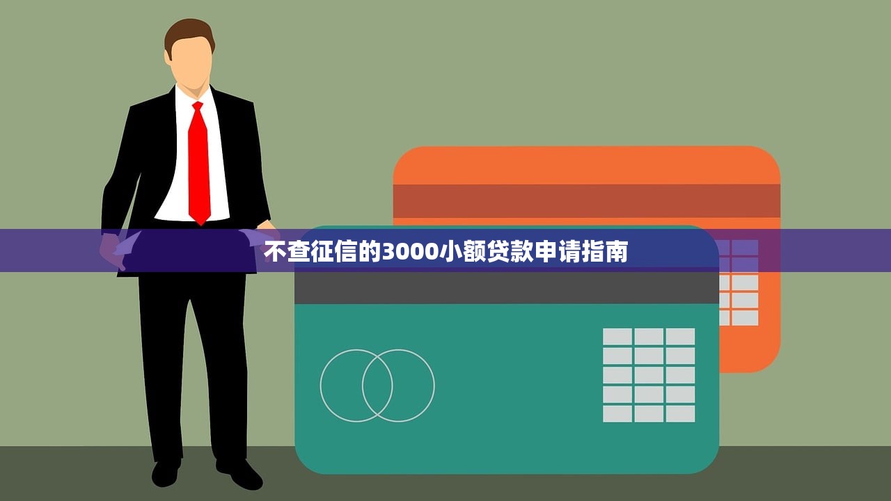 2025年浦发一个月被拒？整合5个闪电审批的平台