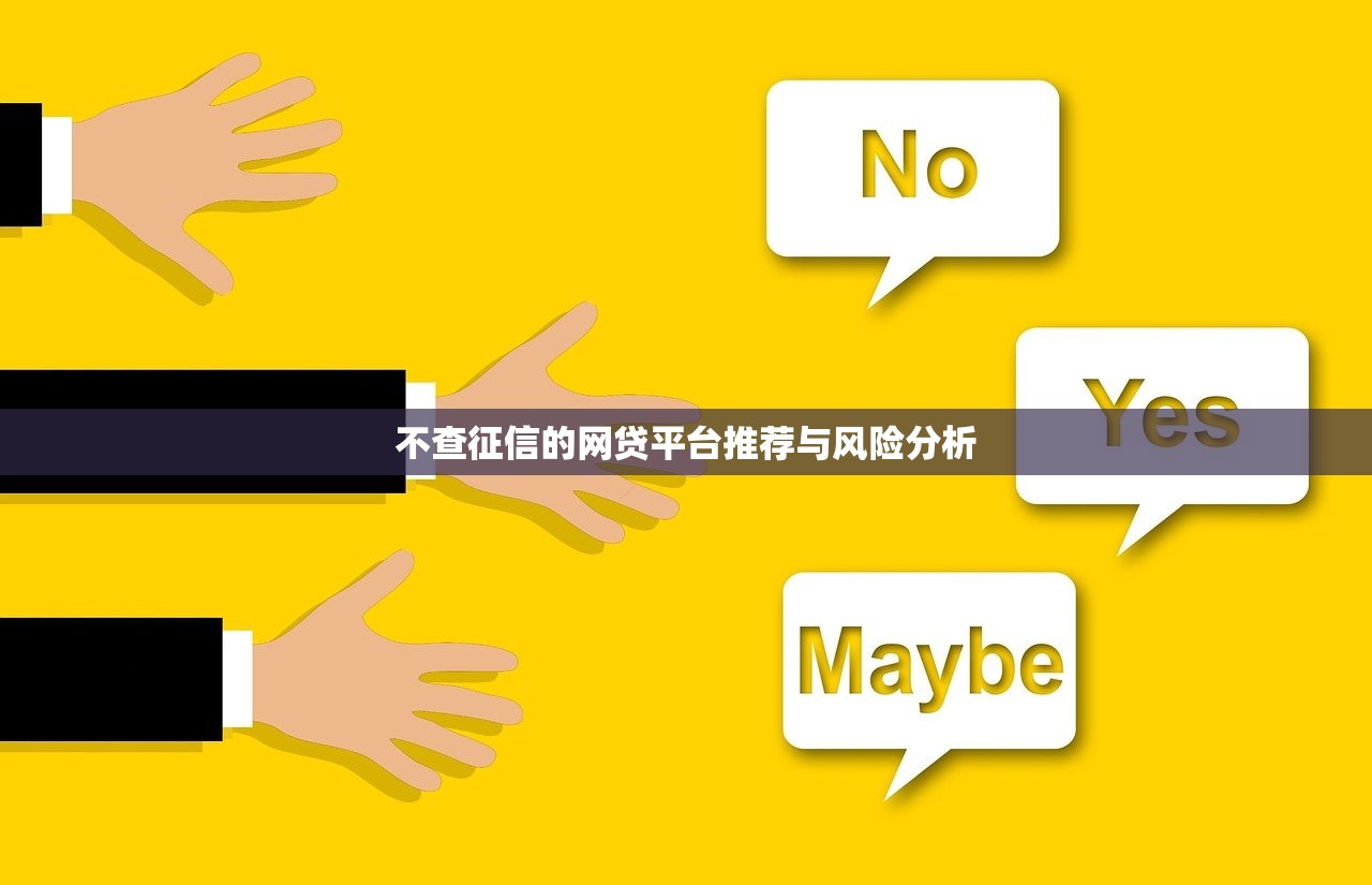 网黑能下款的网贷2025年最新盘点！这些平台竟然不查征信？