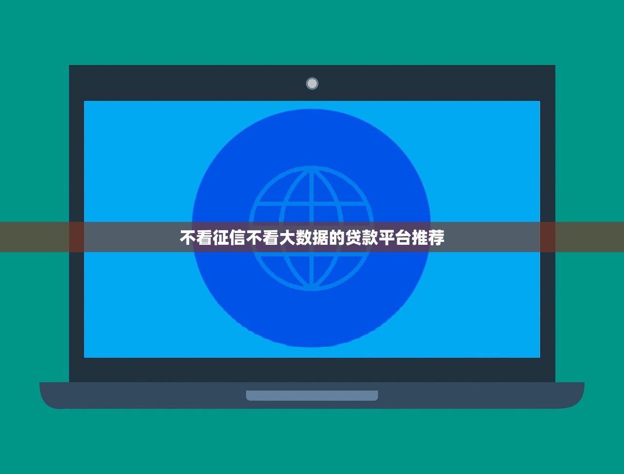 黑户好下款的口子2025年最新实测盘点