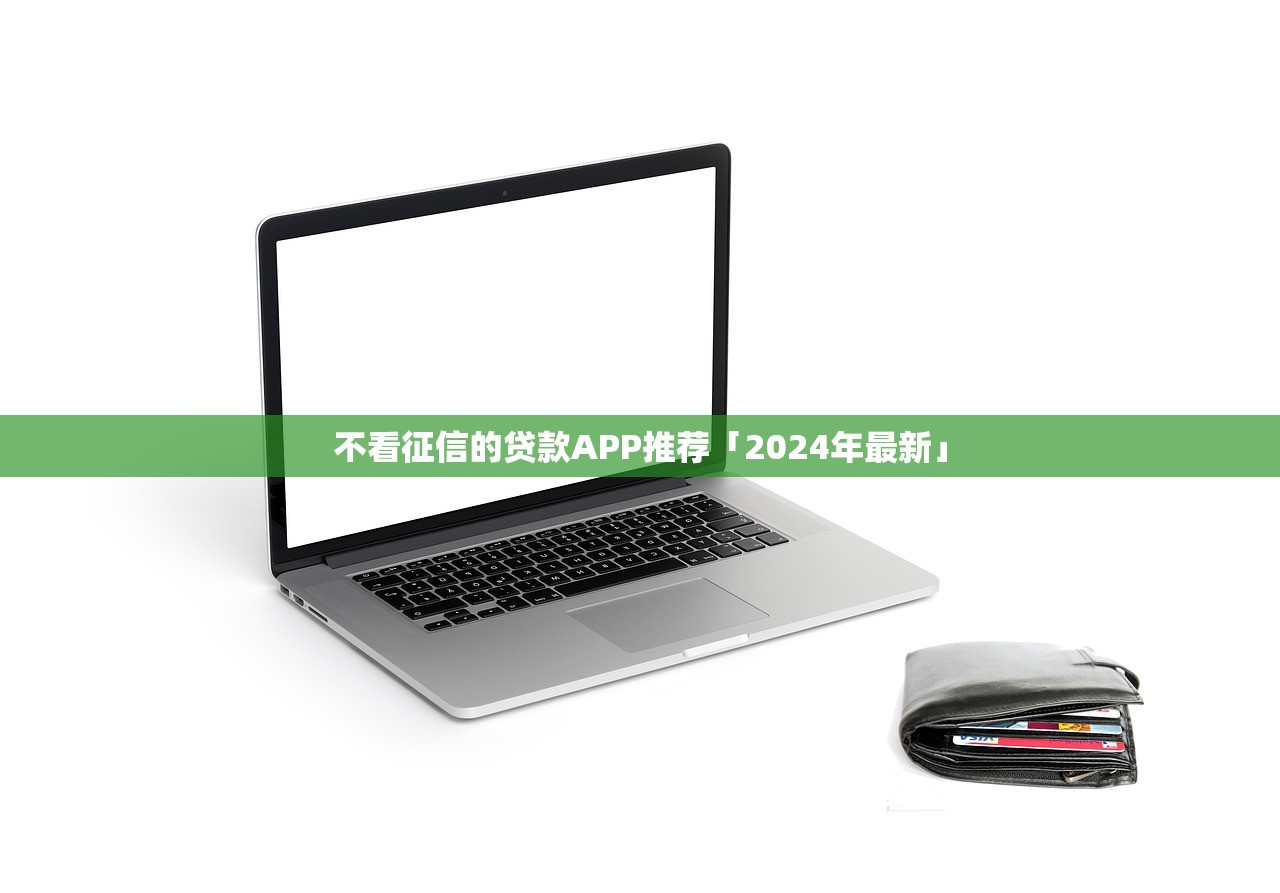 2025年好信多办会员下款吗？整合5个贷款申请平台