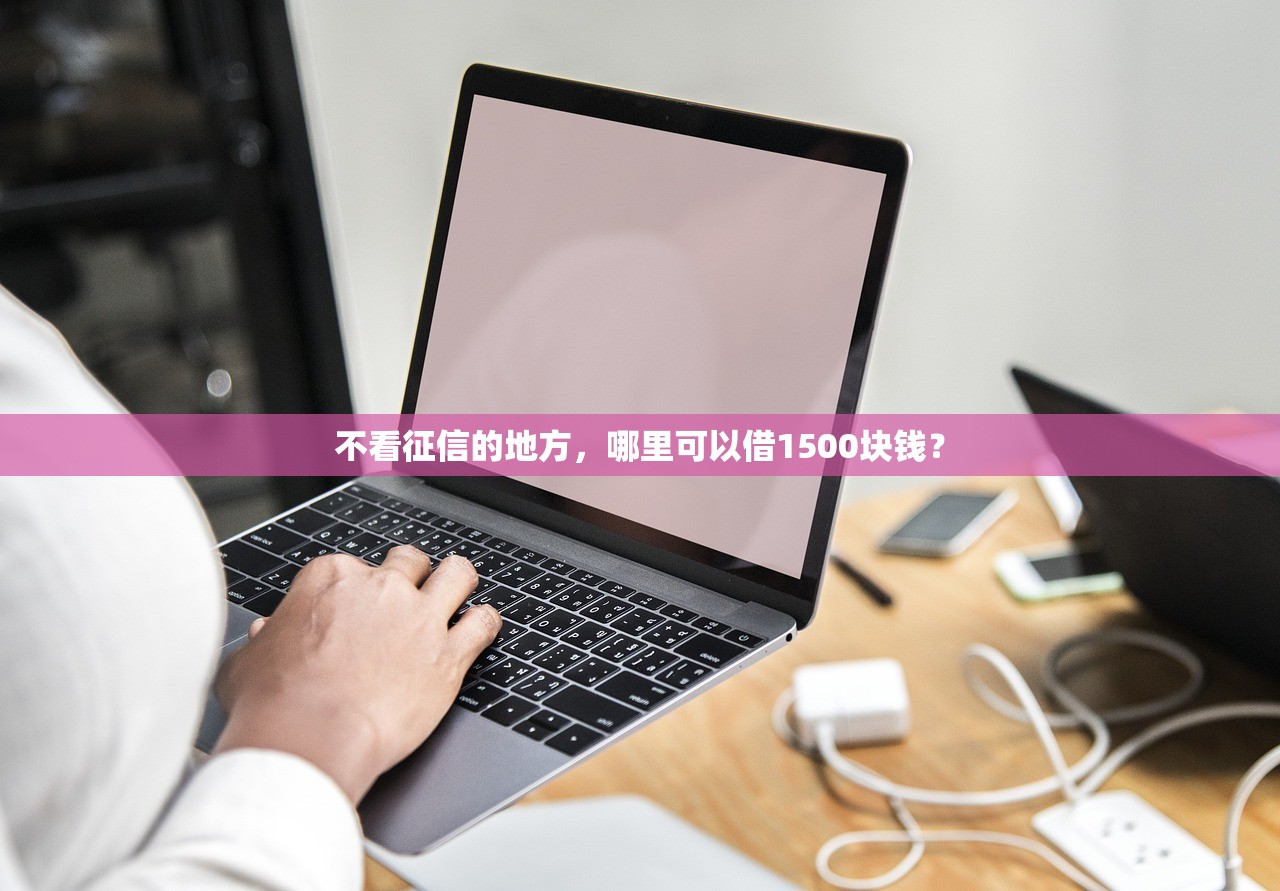50000无视征信贷款APP，这5个平台审核快、额度高