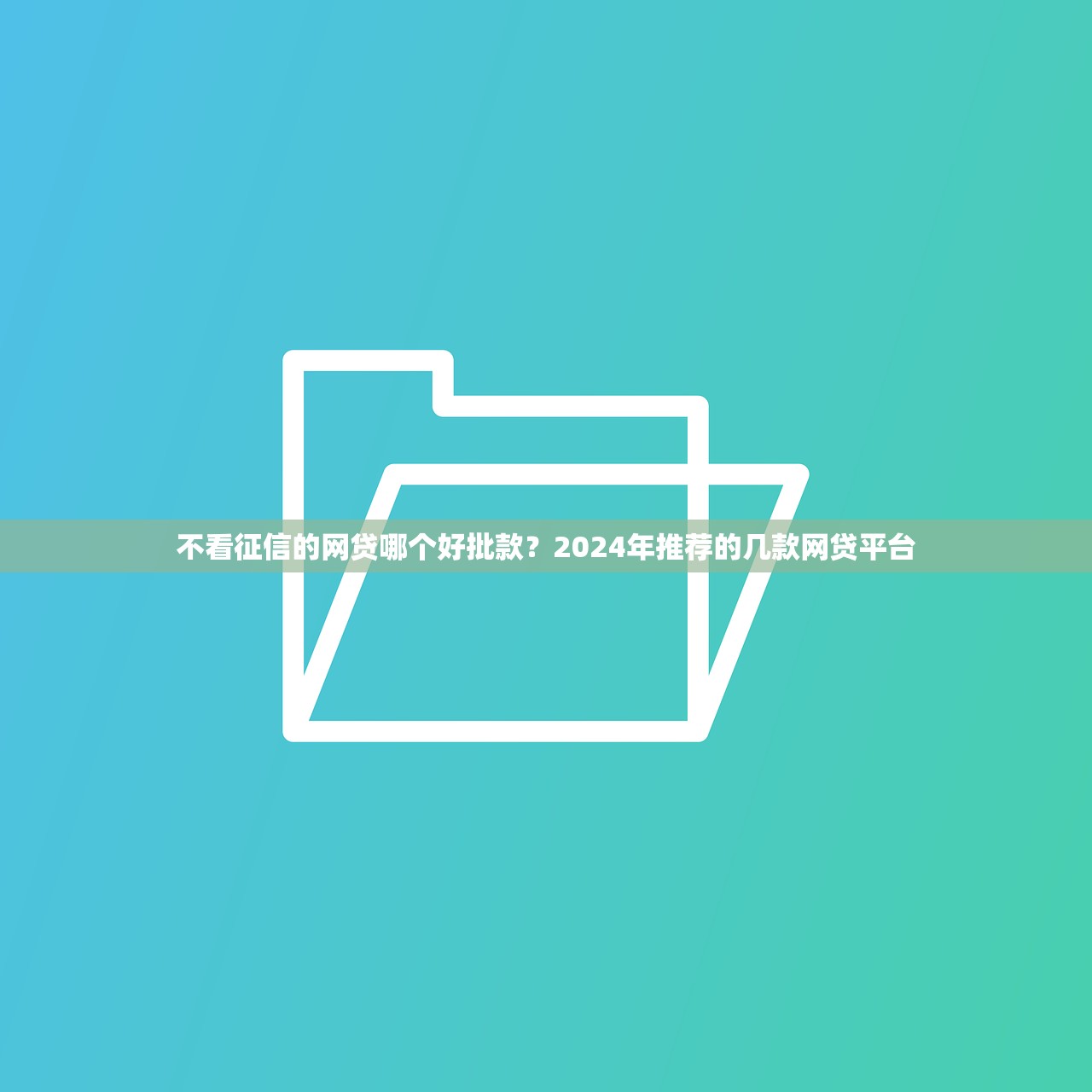 2025最新花户下款的口子实测：这三个渠道通过率高且靠谱