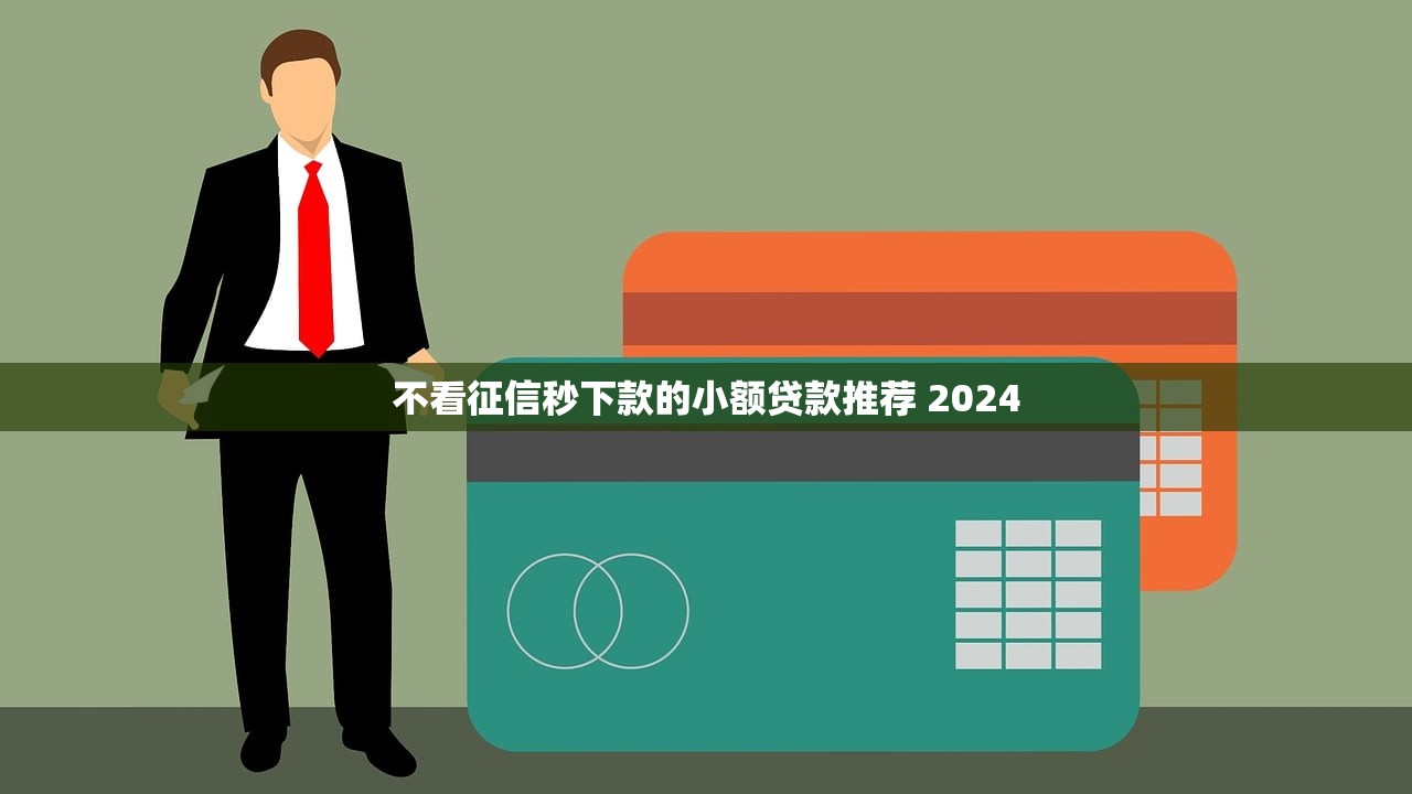 京东金条不上征信真相大白？这5个隐藏细节必须了解