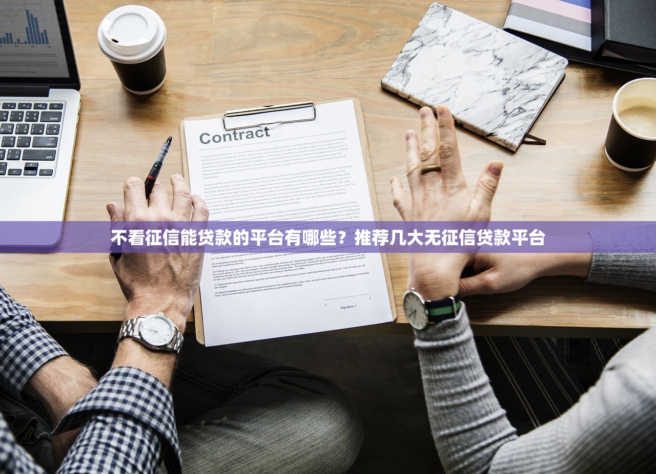极融云南信托携手征信机构，贷款审核真的更快吗？