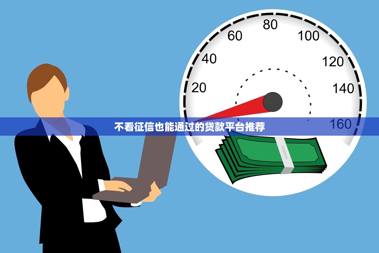 2025年直接下款的平台有那些？整理5个黑名单可以贷款的口子