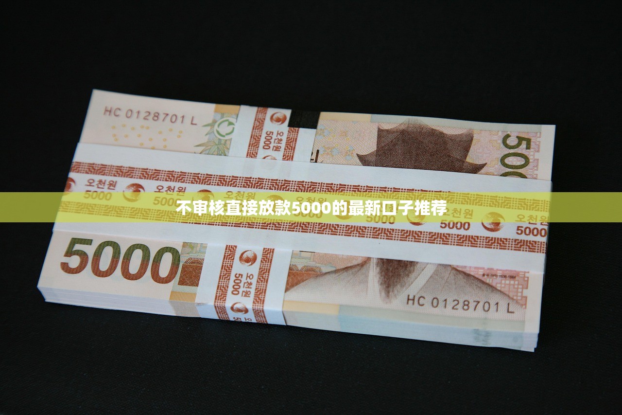 2025年用钱宝被拒？整理五个借款平台好借钱又快又不看征信