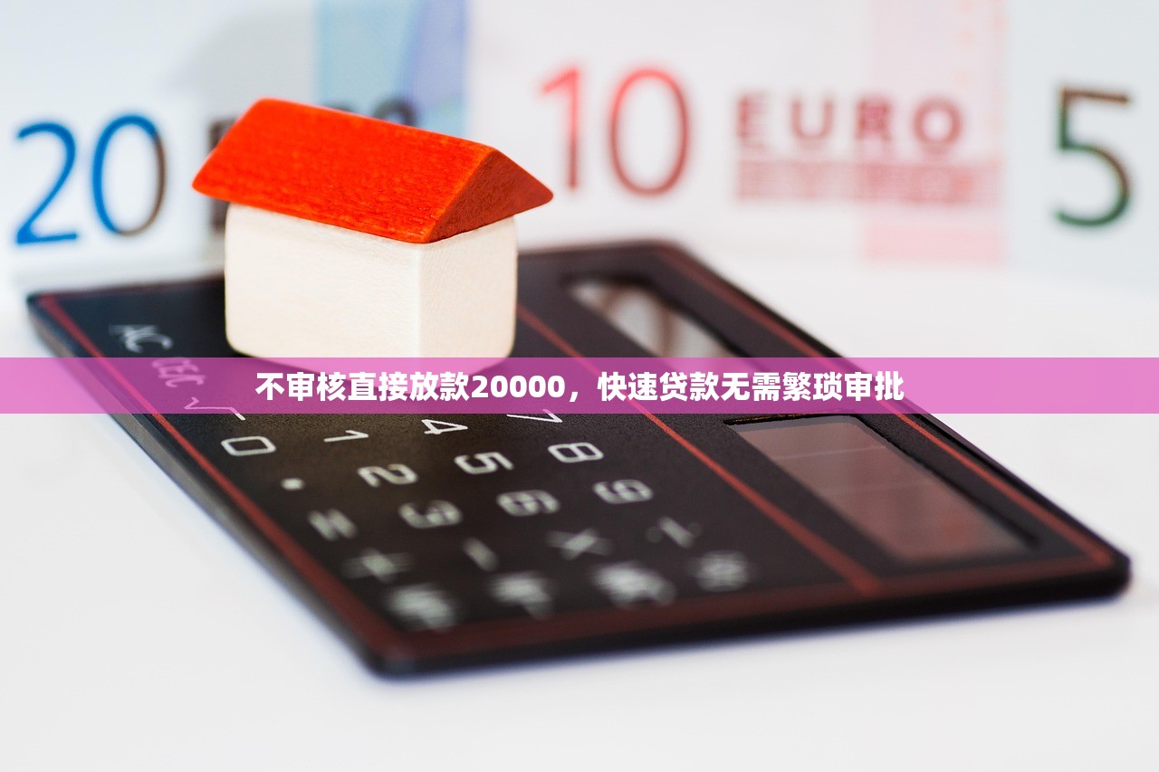 支付宝贷款新口子有哪些？实测这几个靠谱渠道到账快