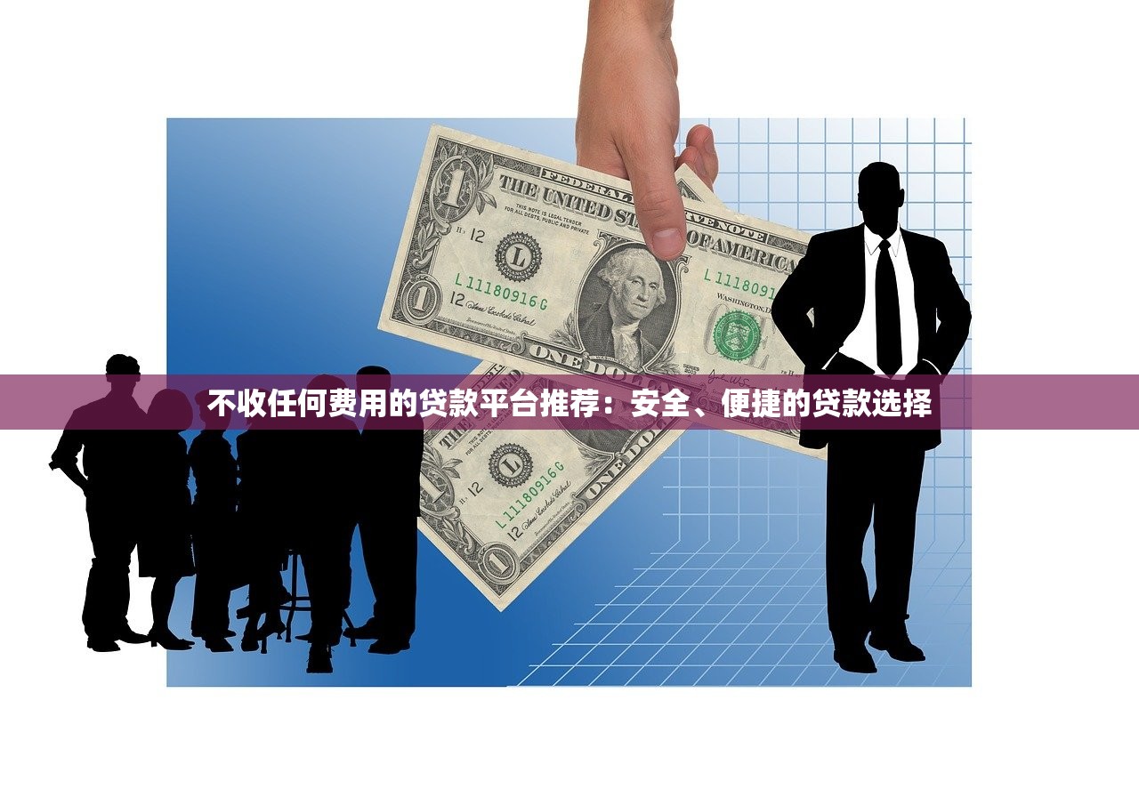 无视逾期的网贷必下款平台推荐