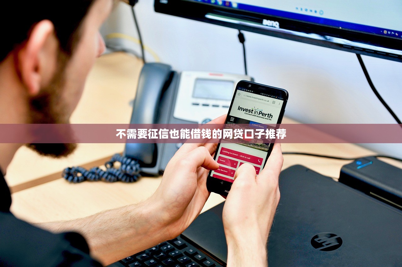 不需要征信也能借钱的网贷口子推荐