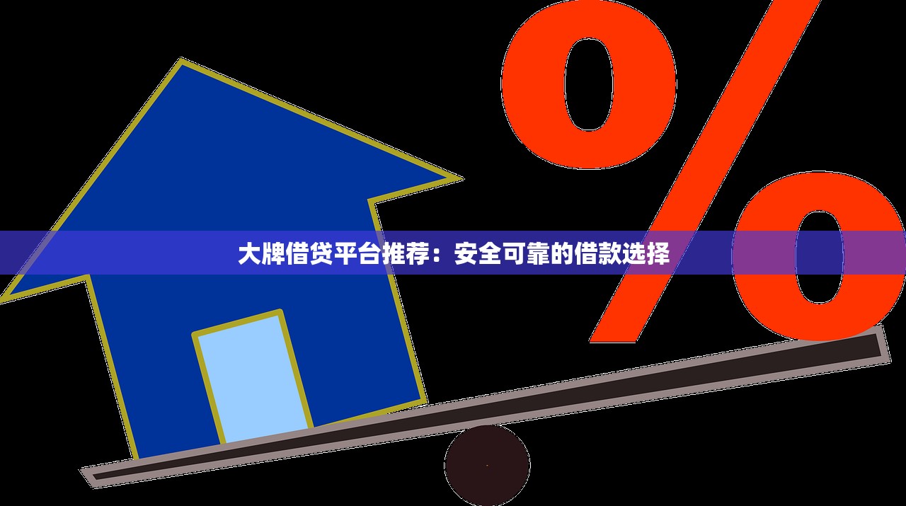 2025年有车去哪借钱？公布五个不看负债的网贷app