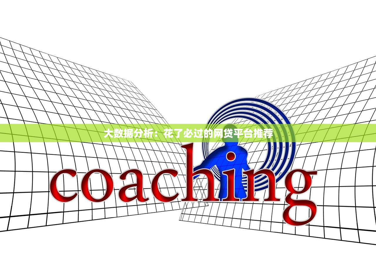 2025年小花借钱：公布5个花户能下款的平台
