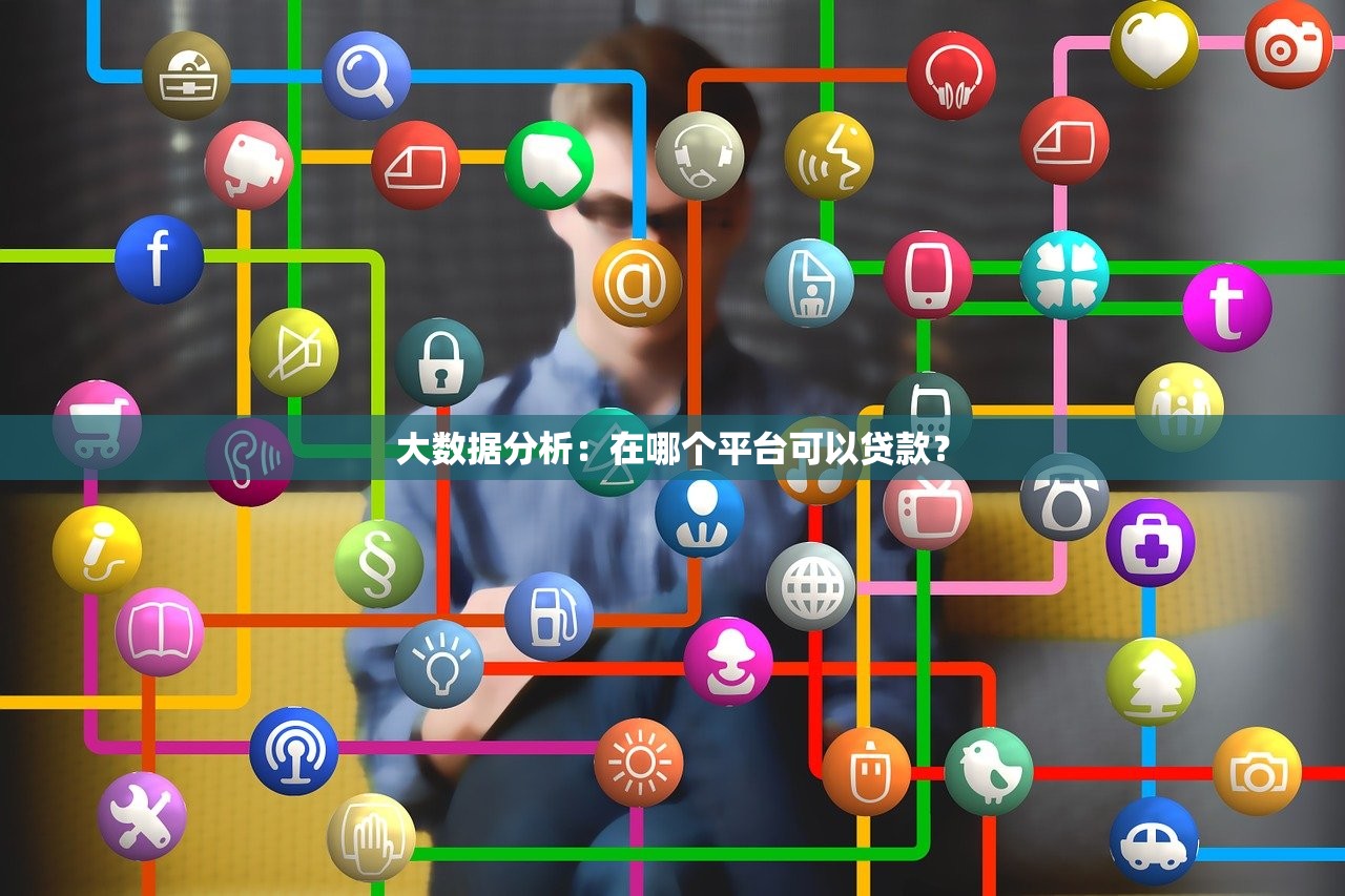 想花钱贷款平台靠谱吗？真实测评及使用指南