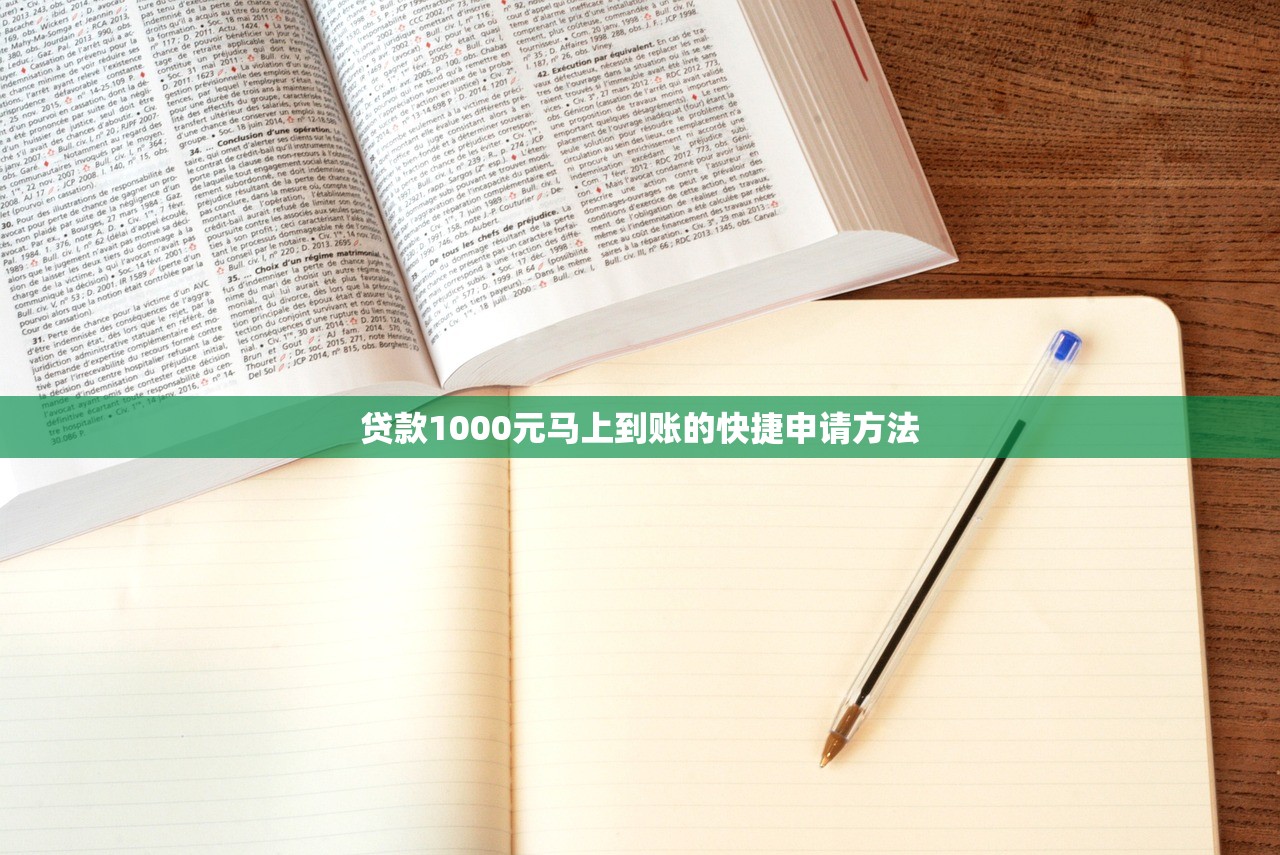 10款放款快的贷款平台推荐：秒到账、低利率、靠谱选择