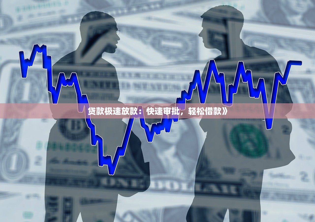 有借呗还能用吗？这几个靠谱口子审核快、下款稳